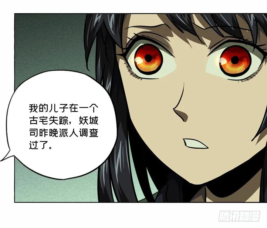 大象无形 第三十八章_洗砚古宅上 第26页