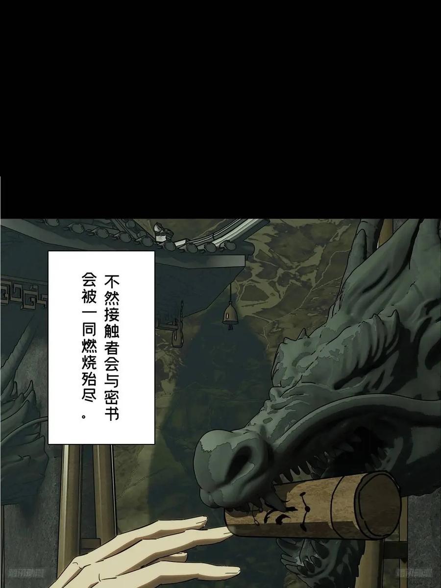 大象无形 第三百六十八章_密书下 第11页