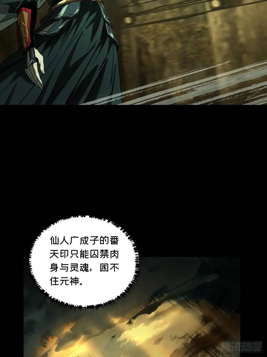 大象无形 第三百六十九章_元神上 第29页