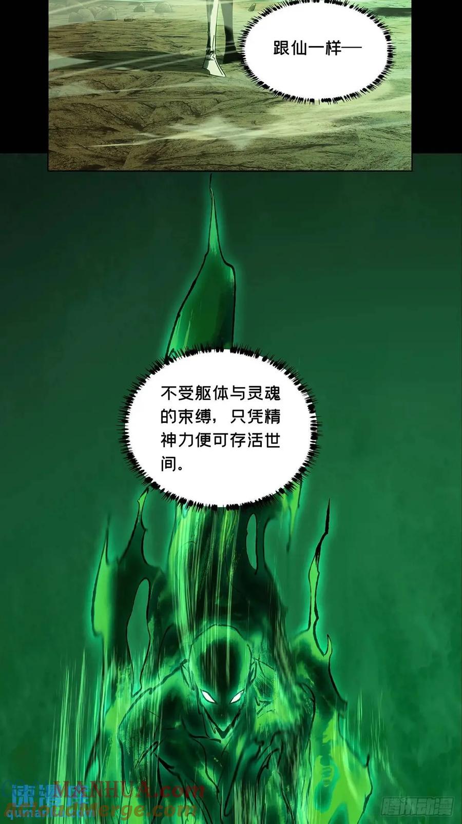 大象无形 第三百六十九章_元神上 第25页