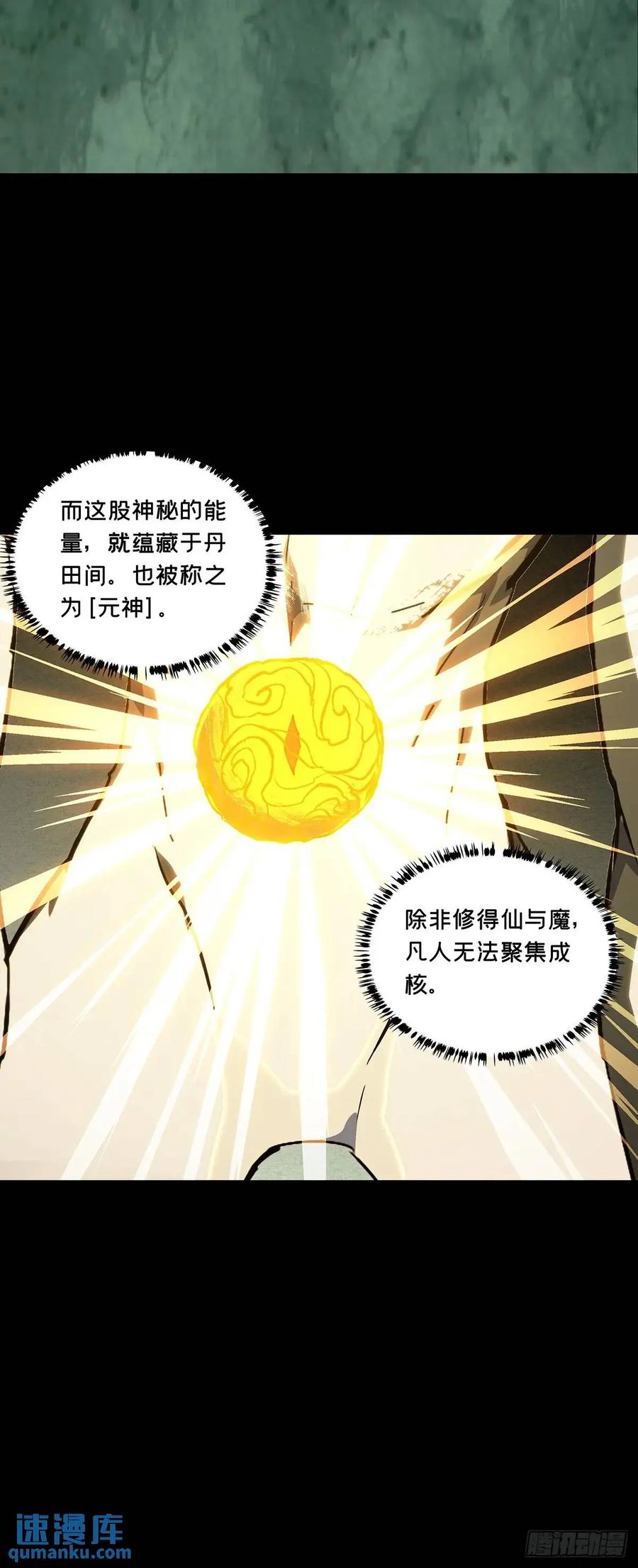 大象无形 第三百六十九章_元神上 第27页