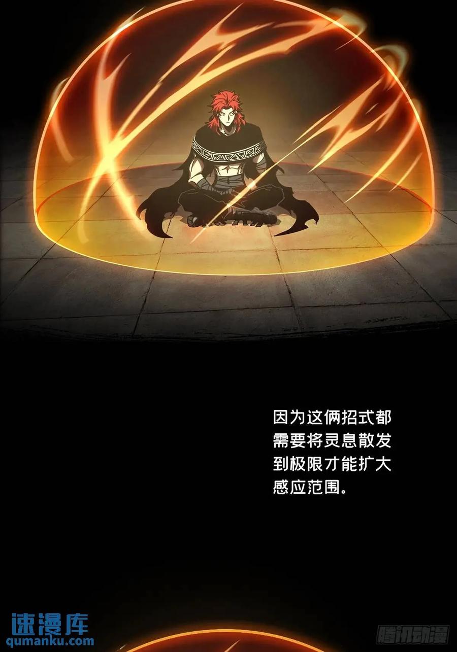 大象无形 第三百七十章_元神中 第18页