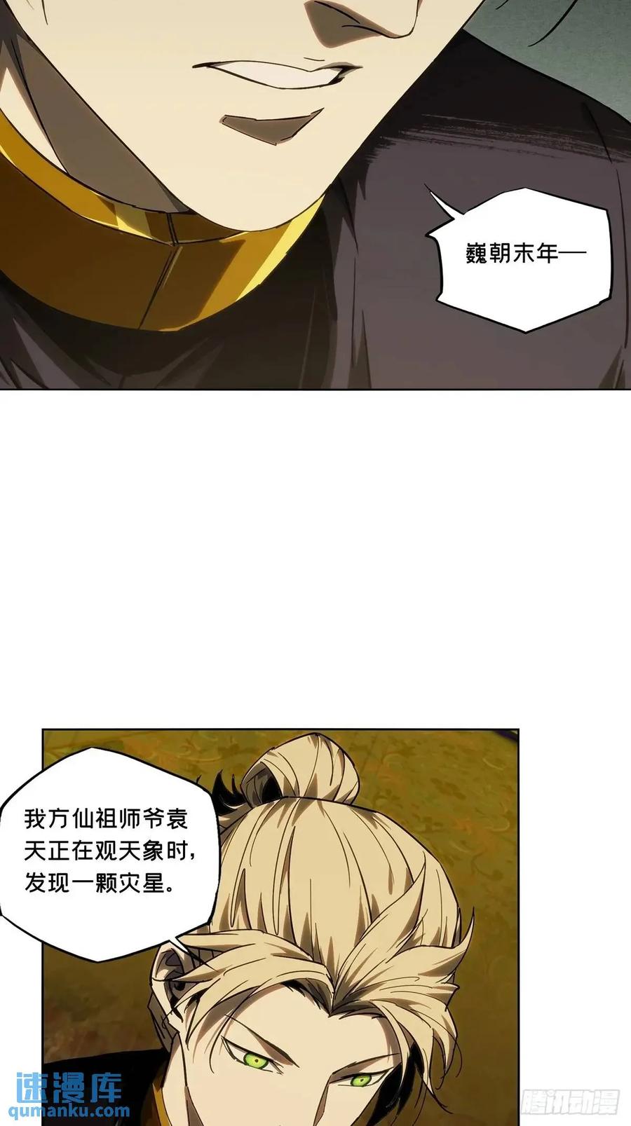大象无形 第三百七十一章_元神下 第35页