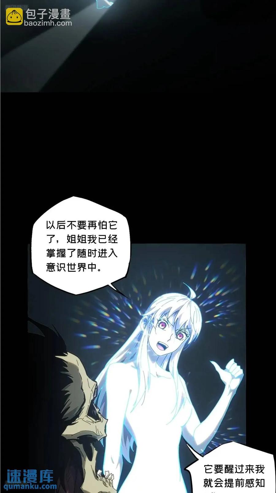 大象无形 第三百七十一章_元神下 第3页