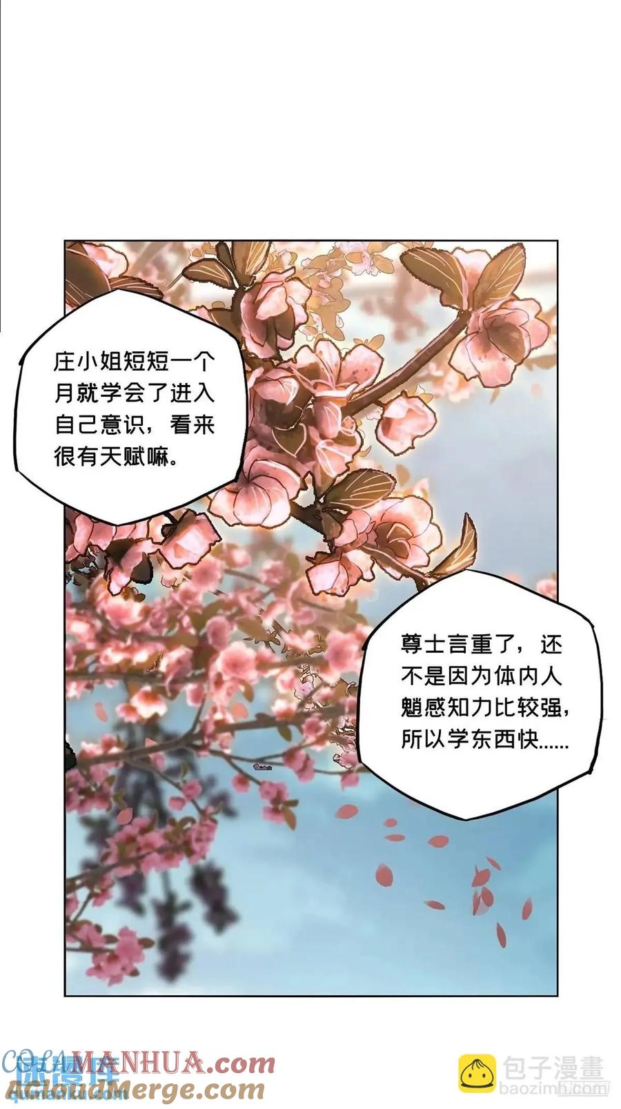 大象无形 第三百七十一章_元神下 第10页