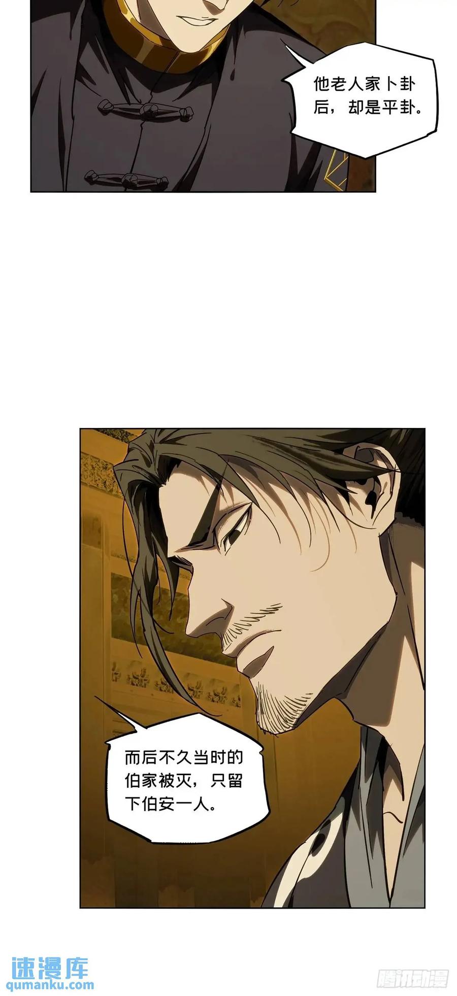 大象无形 第三百七十一章_元神下 第36页