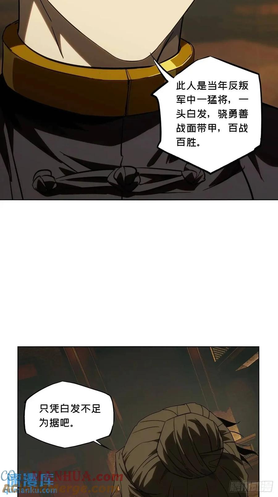 大象无形 第三百七十一章_元神下 第16页