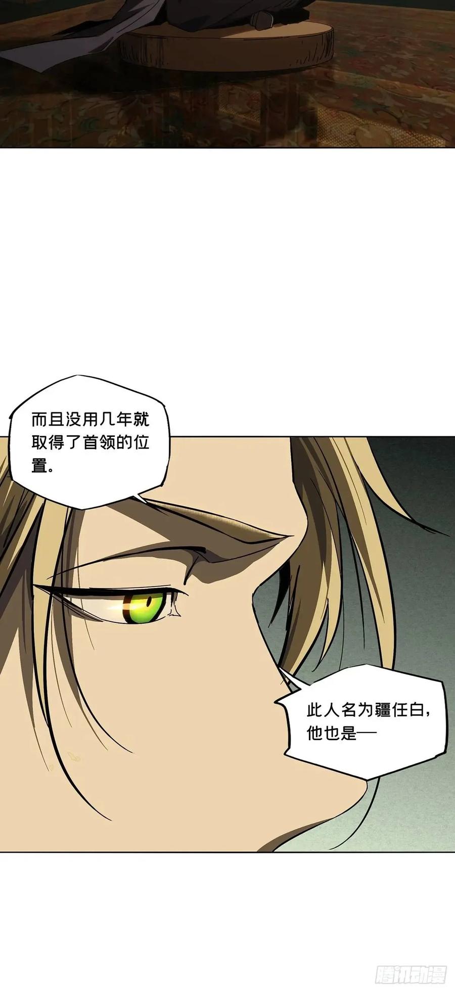 大象无形 第三百七十一章_元神下 第18页