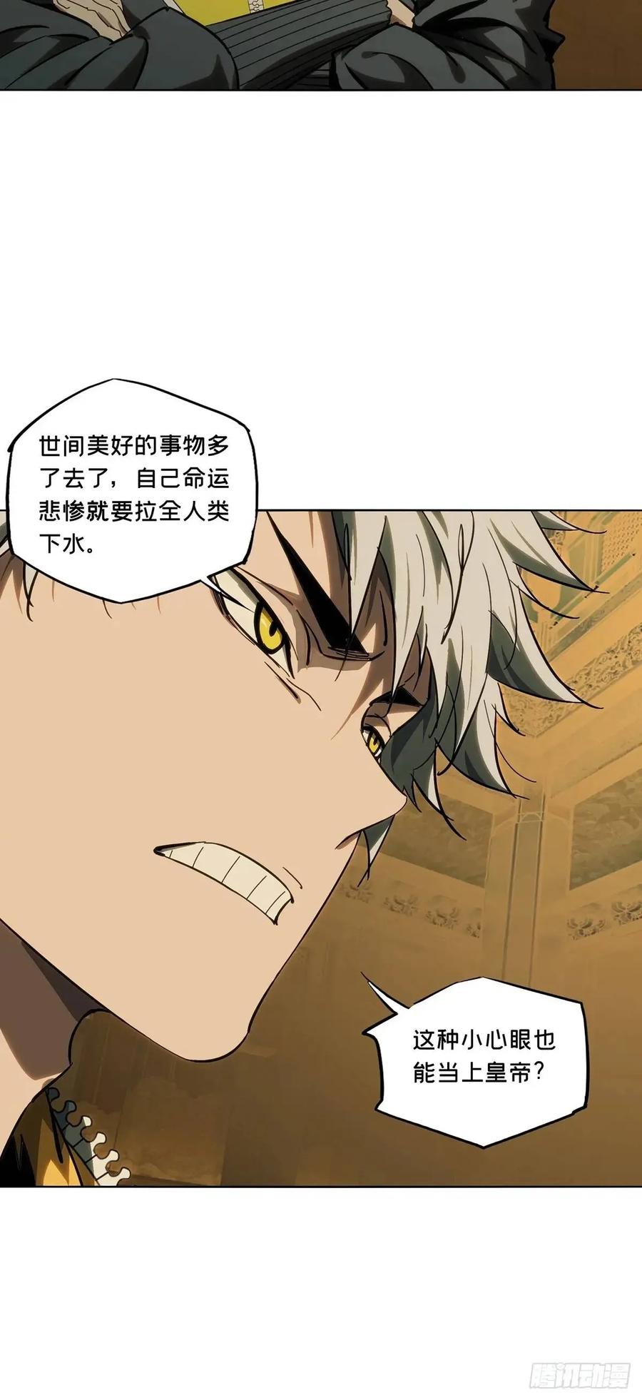 大象无形 第三百七十一章_元神下 第27页