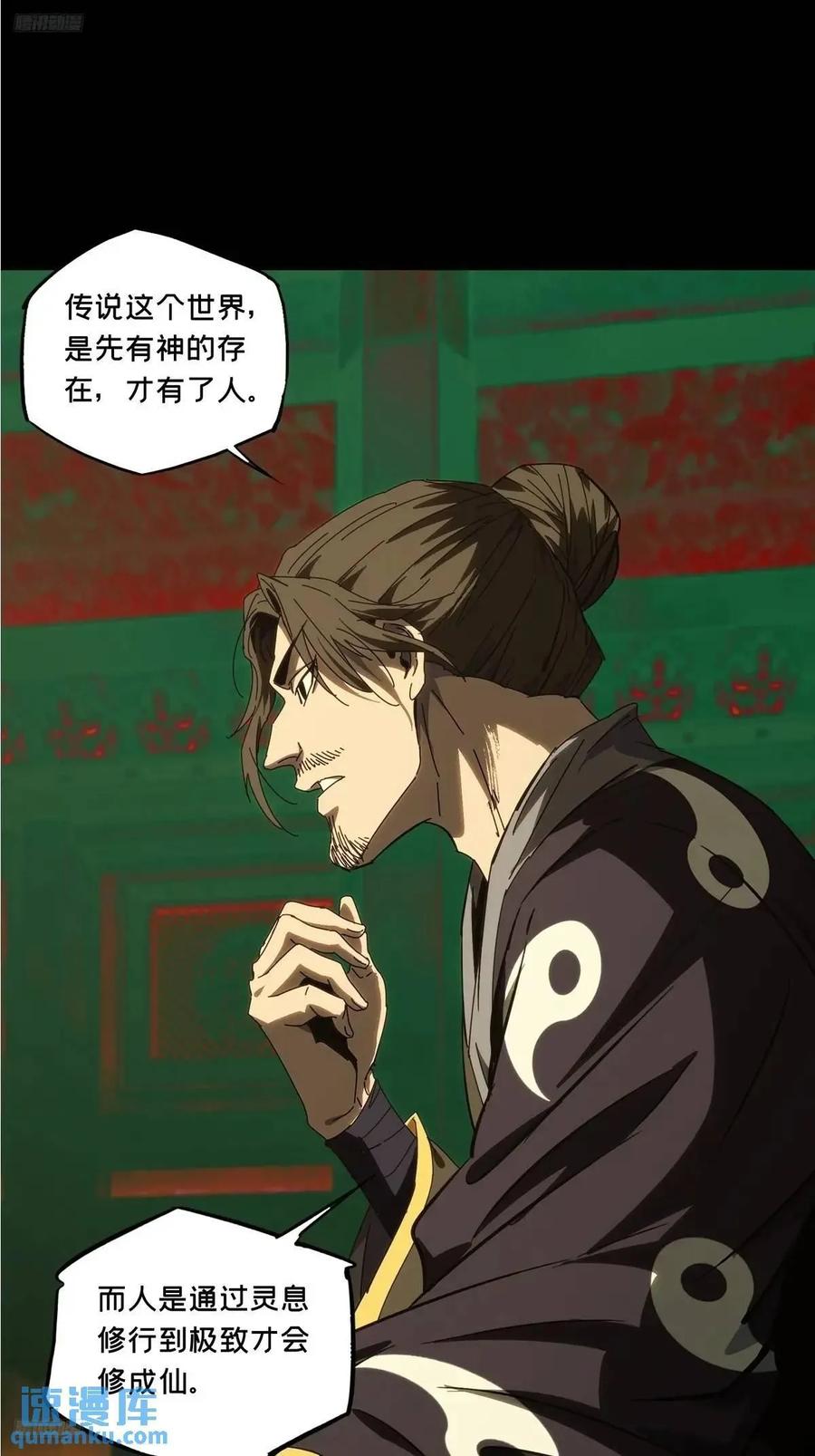 大象无形 第三百七十二章_四大僵王上 第2页