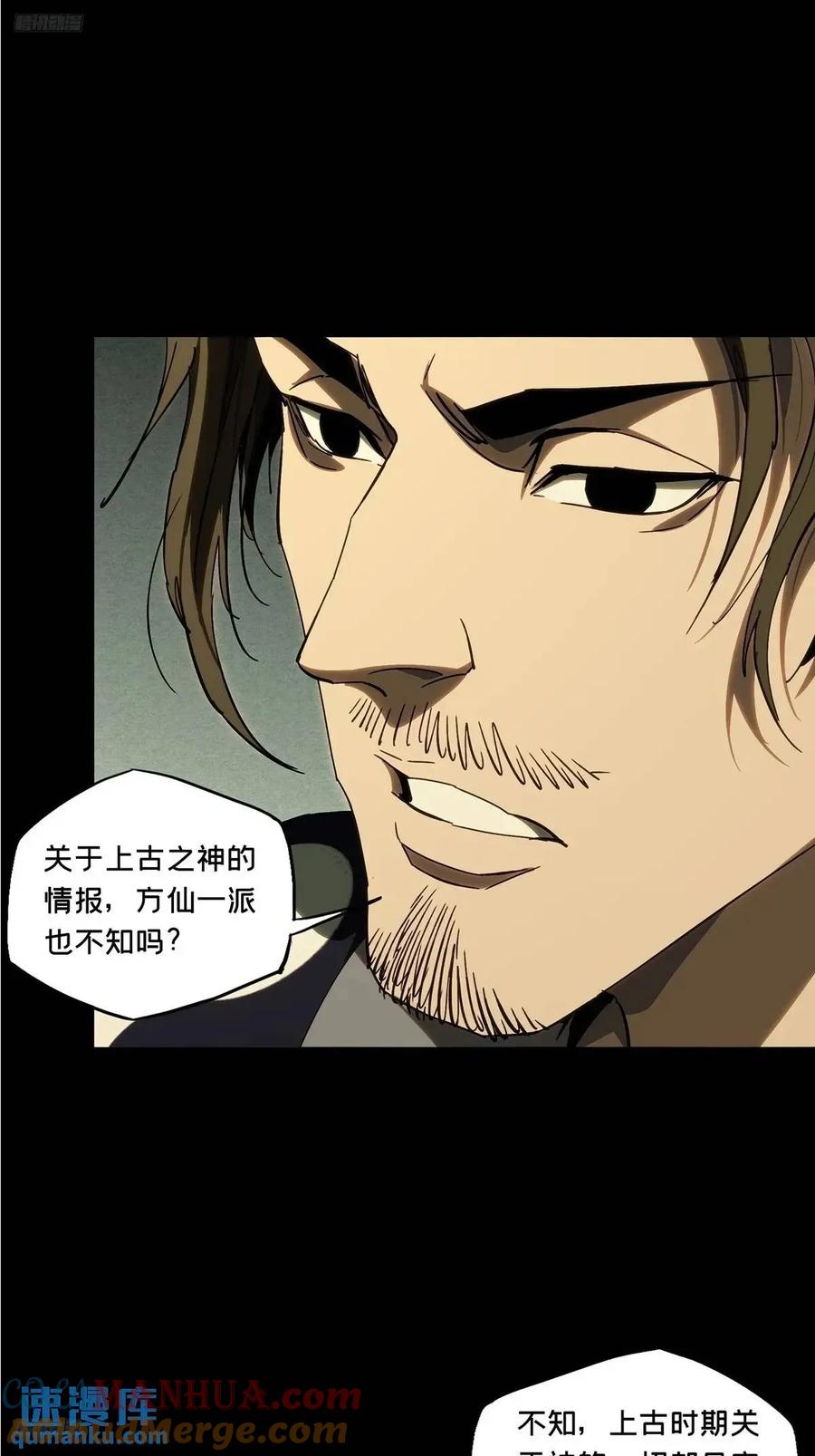 大象无形 第三百七十二章_四大僵王上 第10页