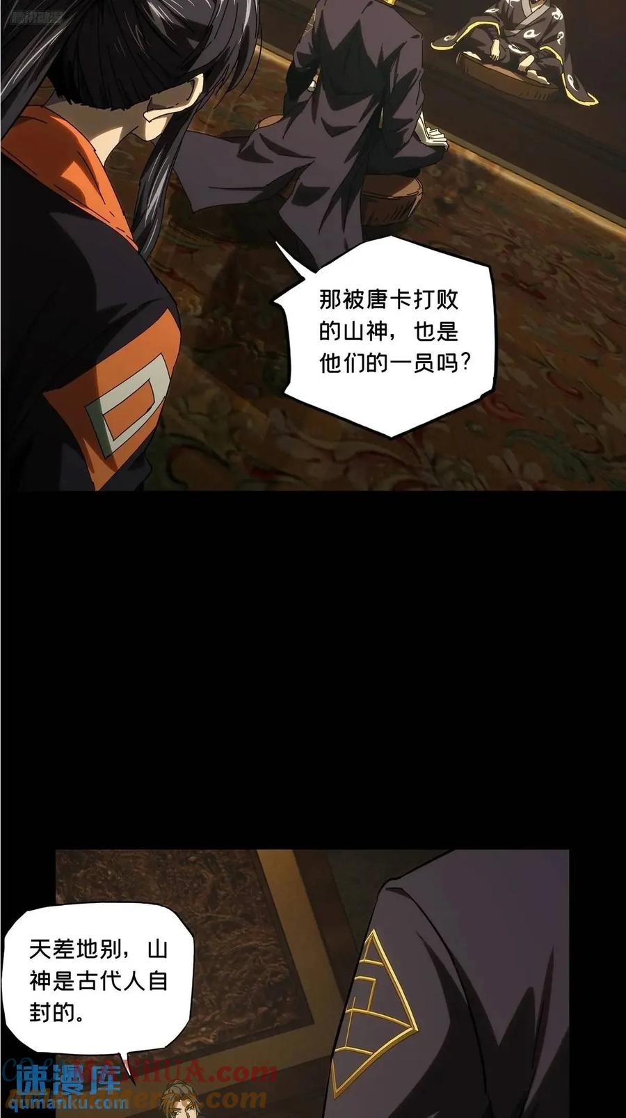 大象无形 第三百七十二章_四大僵王上 第4页