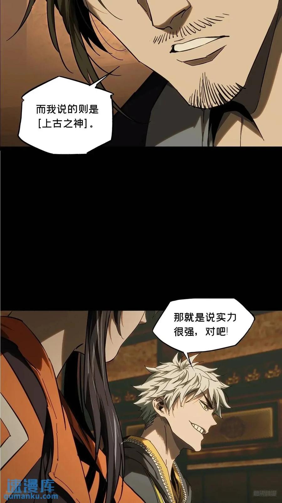 大象无形 第三百七十二章_四大僵王上 第6页