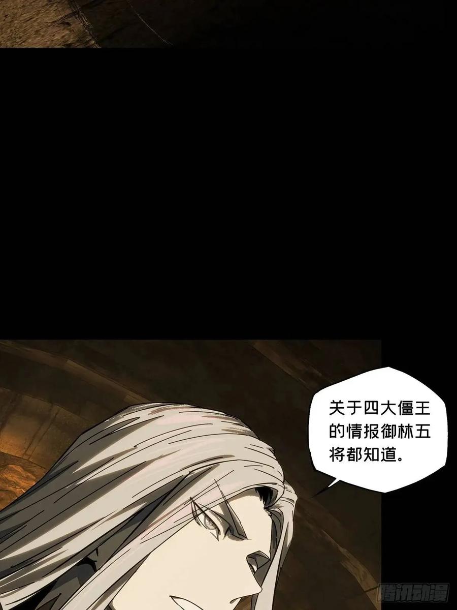 大象无形 第三百七十二章_四大僵王上 第26页