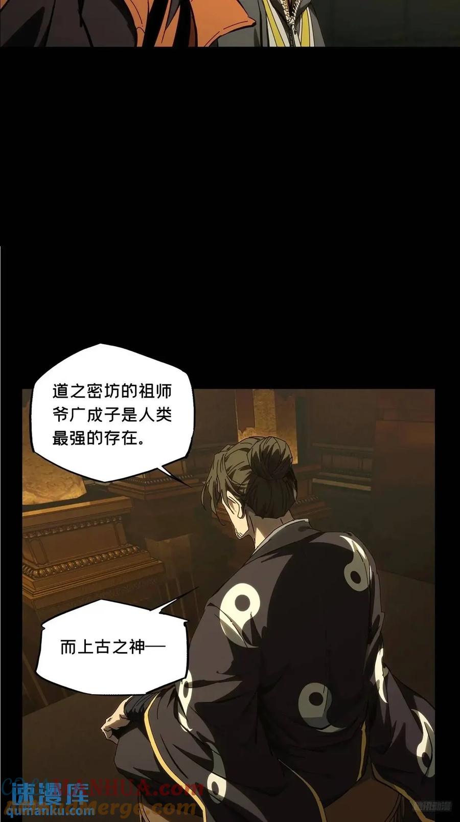 大象无形 第三百七十二章_四大僵王上 第7页