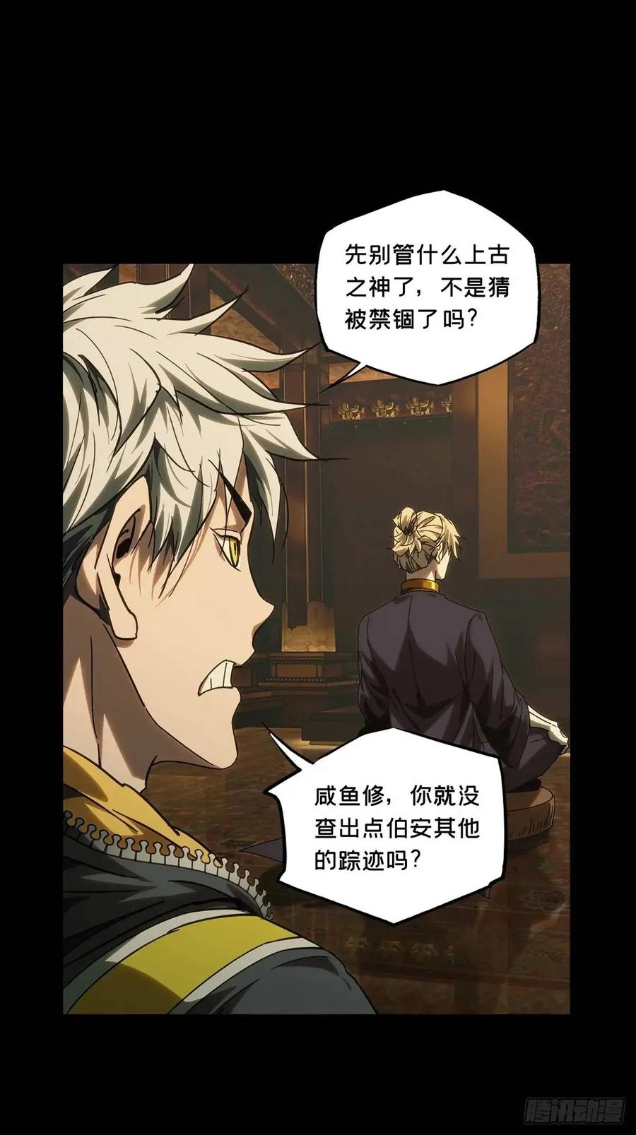 大象无形 第三百七十二章_四大僵王上 第14页