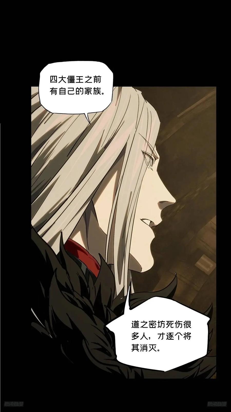 大象无形 第三百七十三章_四大僵王中 第11页