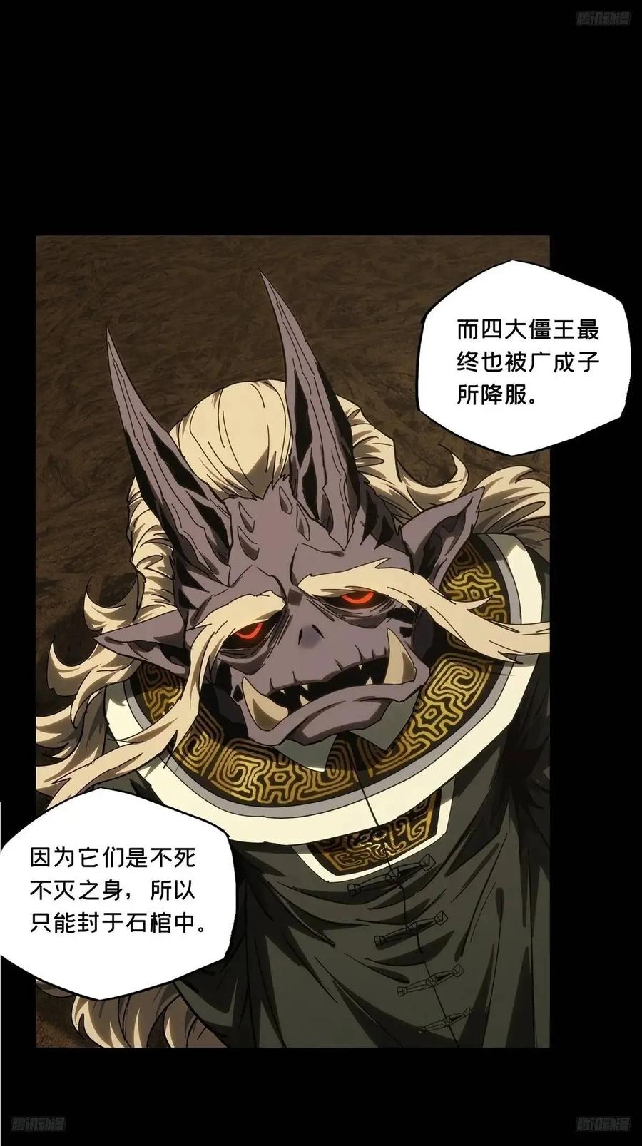 大象无形 第三百七十三章_四大僵王中 第12页