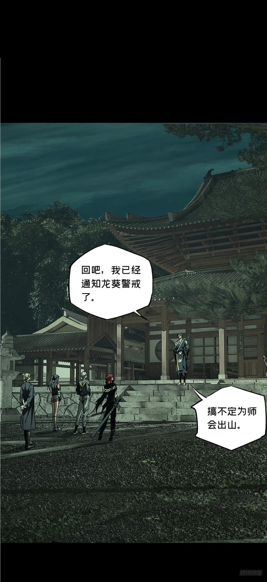 大象无形 第三百七十四章_四大僵王下 第9页