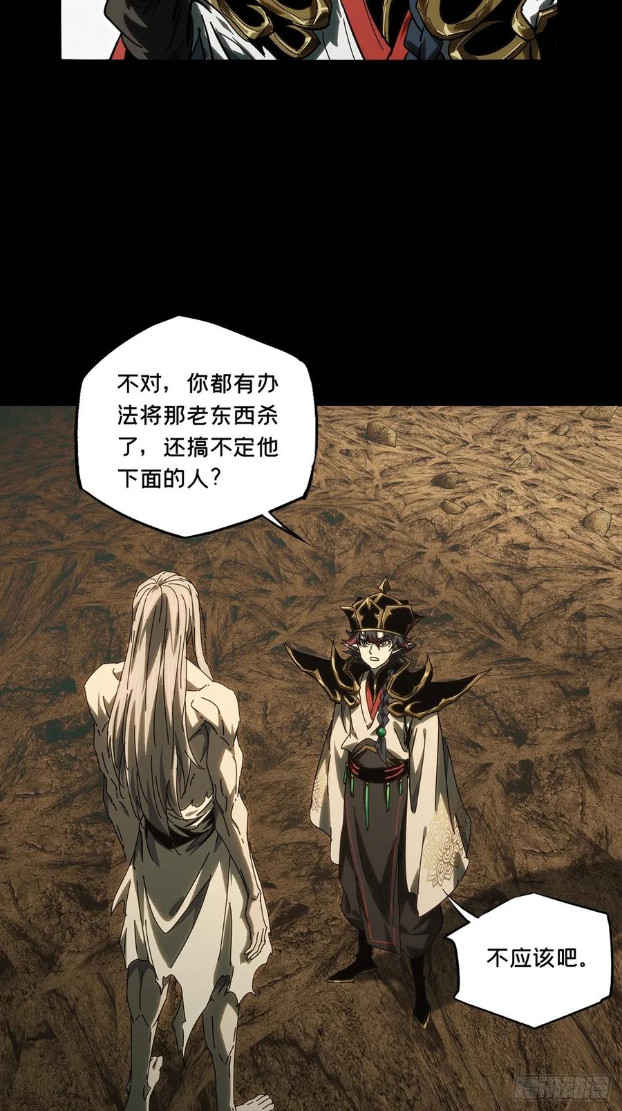 大象无形 第三百七十五章_一触即发上 第24页