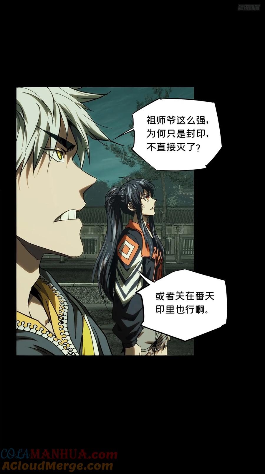 大象无形 第三百七十六章_一触即发中 第10页