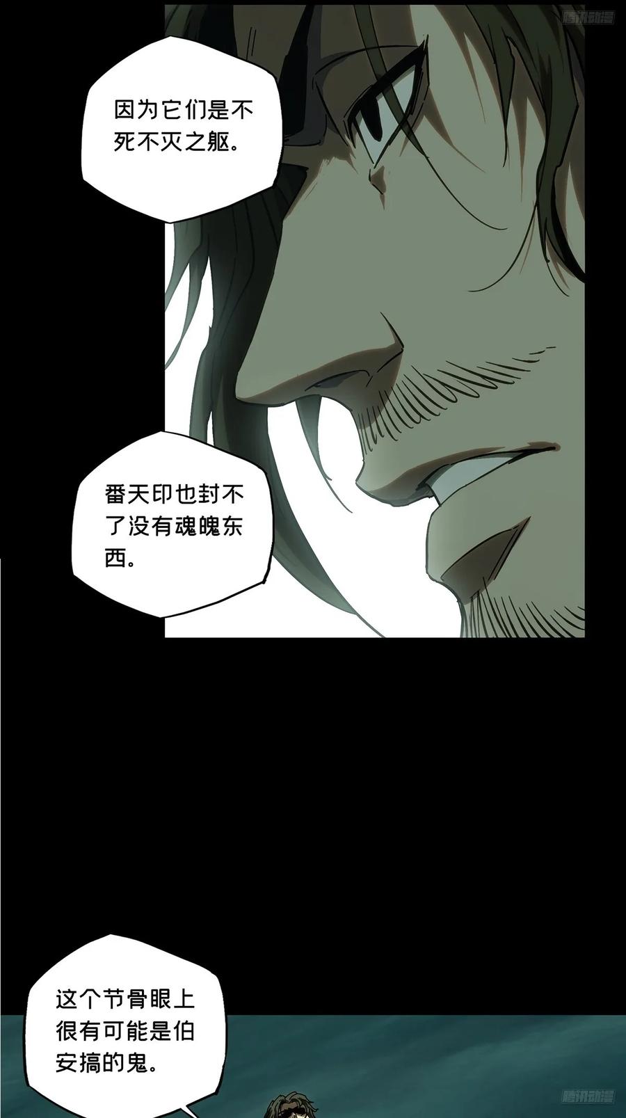 大象无形 第三百七十六章_一触即发中 第11页