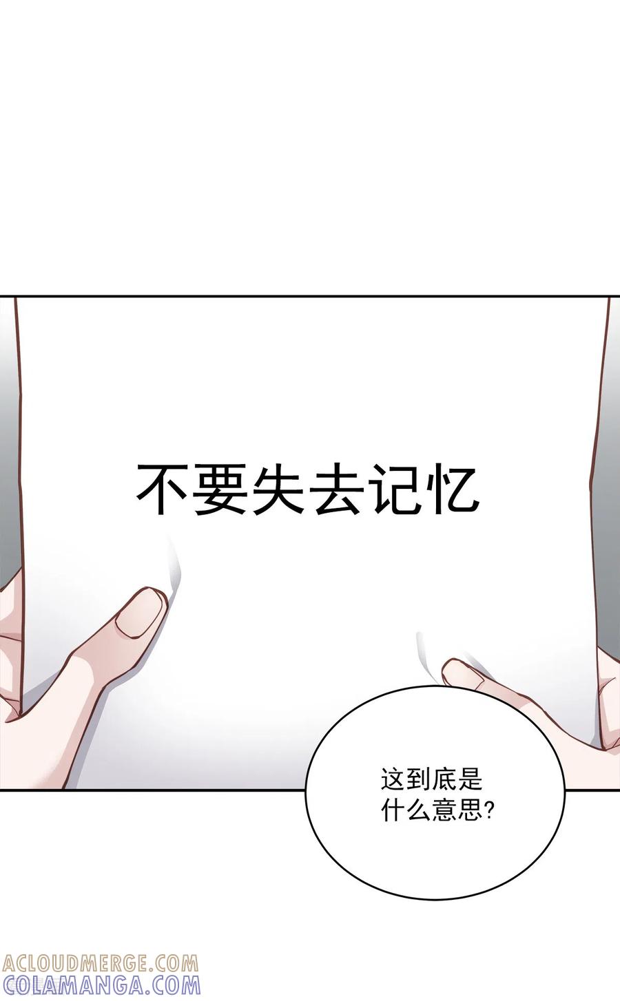 《四分之一的秘密》第40话 疑惑 第11页