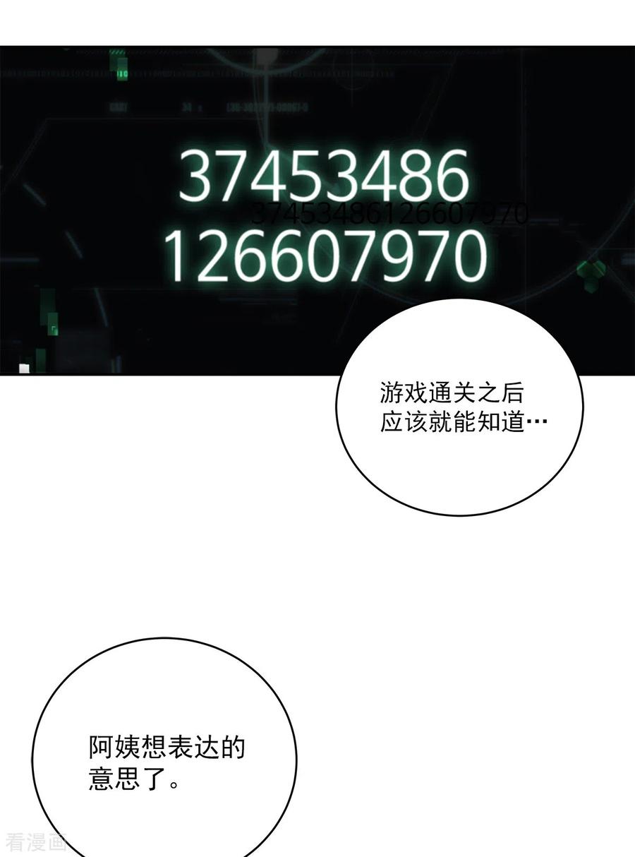 《四分之一的秘密》第40话 疑惑 第14页