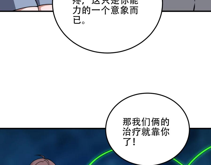 《我在末世给别人升级》第39话 无限延伸的输液器 第119页