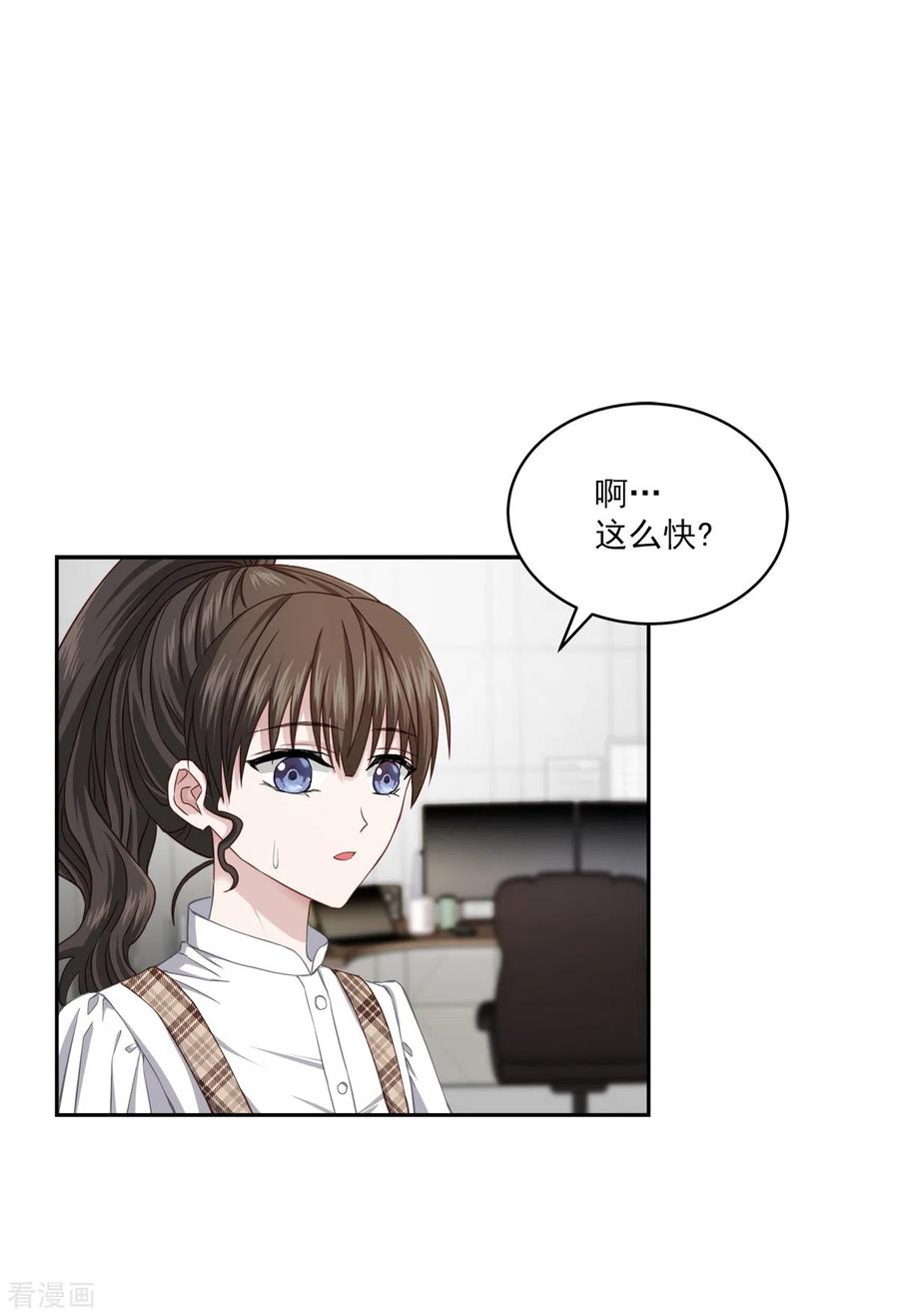 《四分之一的秘密》第40话 疑惑 第4页