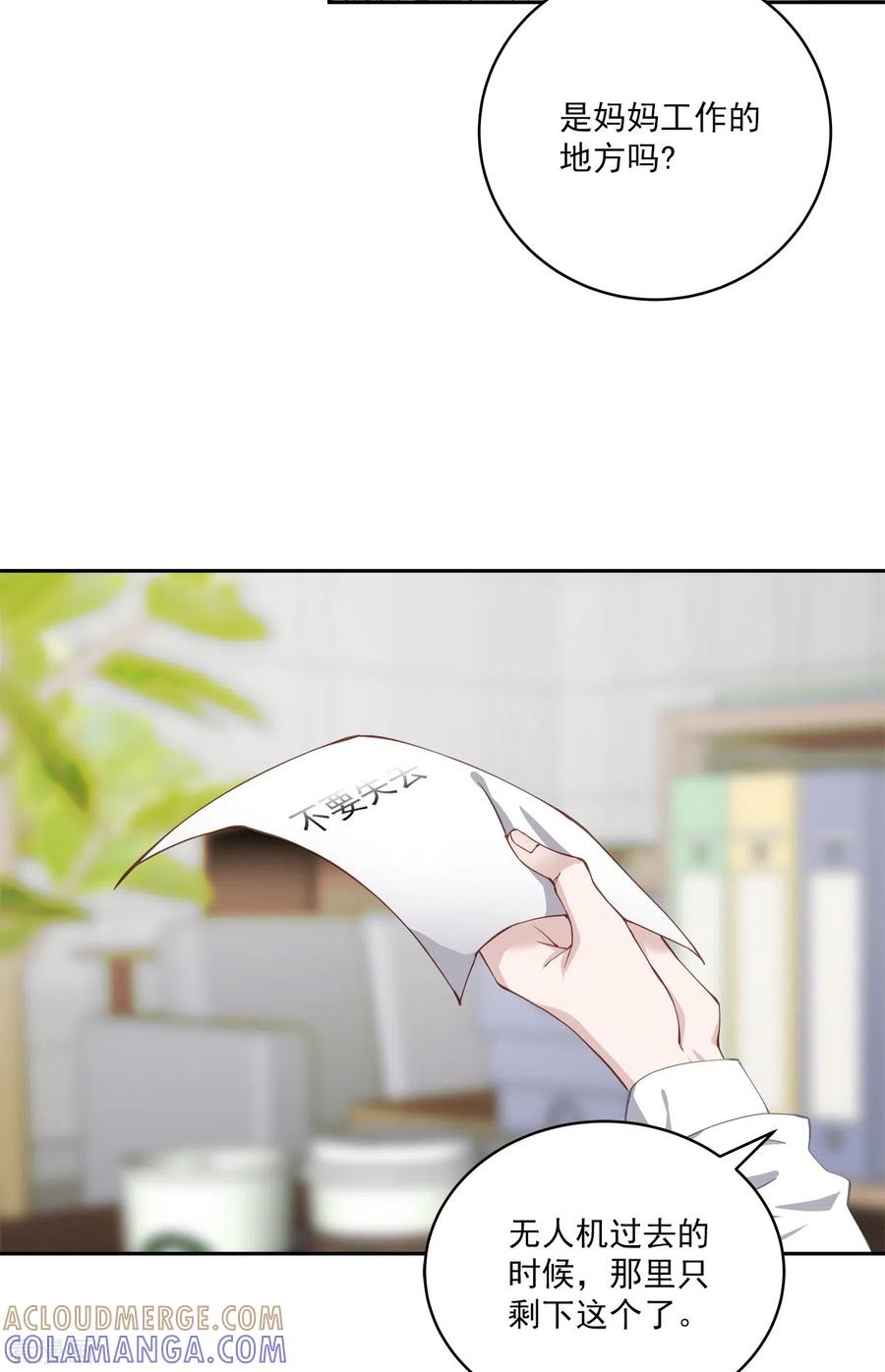 《四分之一的秘密》第40话 疑惑 第9页
