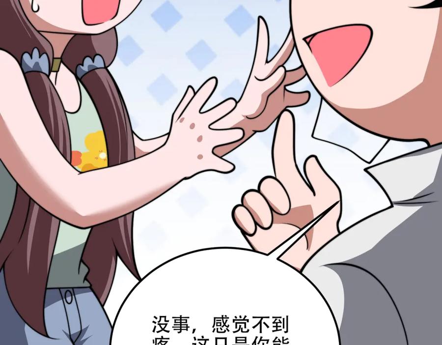 《我在末世给别人升级》第39话 无限延伸的输液器 第118页