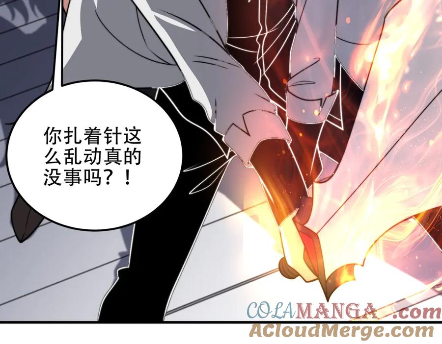 《我在末世给别人升级》第39话 无限延伸的输液器 第121页