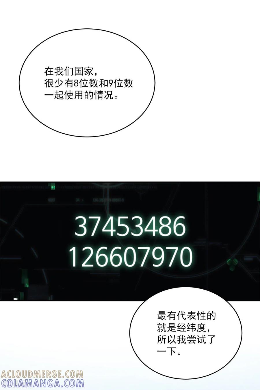 《四分之一的秘密》第40话 疑惑 第5页