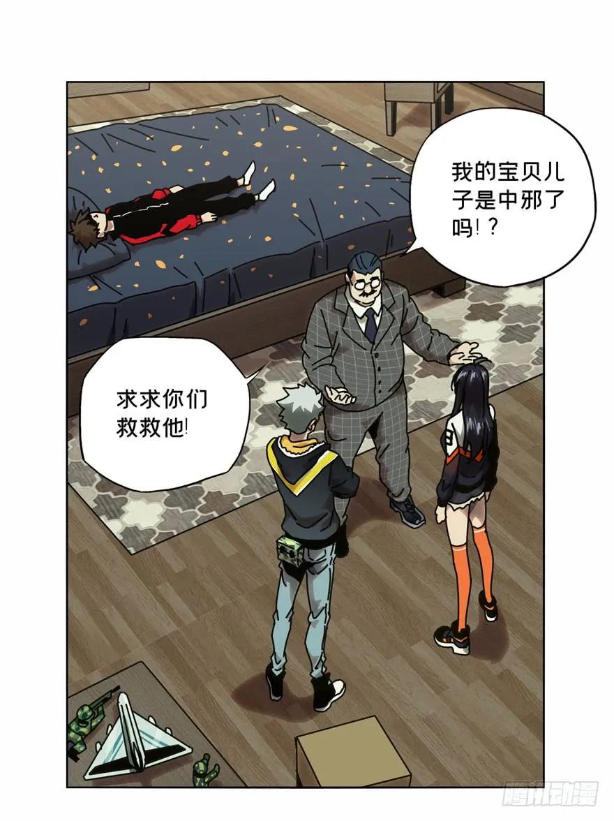 大象无形 第三十九章_洗砚古宅中 第6页