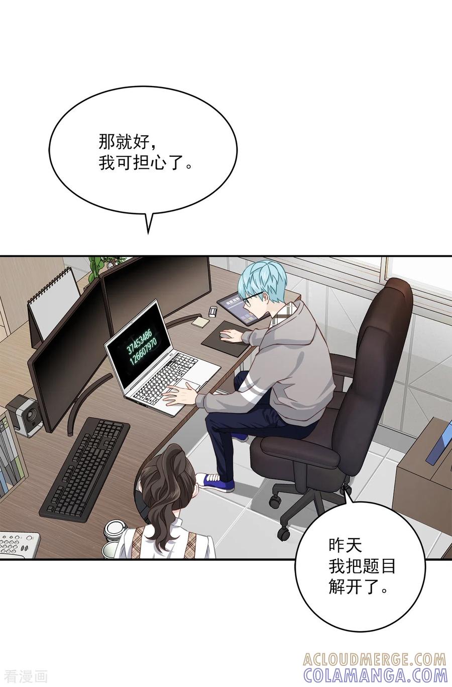 《四分之一的秘密》第40话 疑惑 第3页