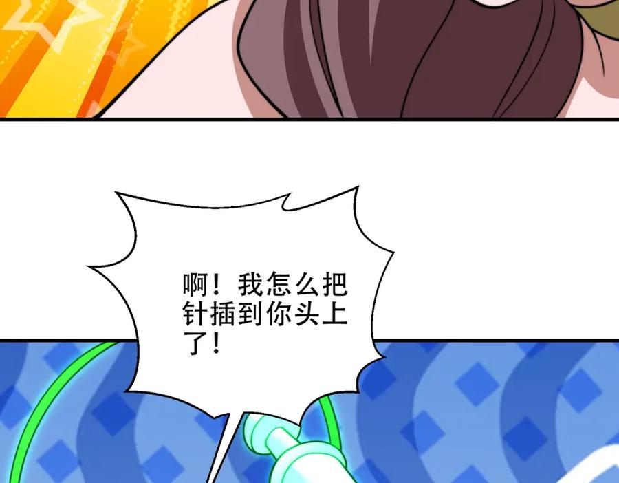 《我在末世给别人升级》第39话 无限延伸的输液器 第116页