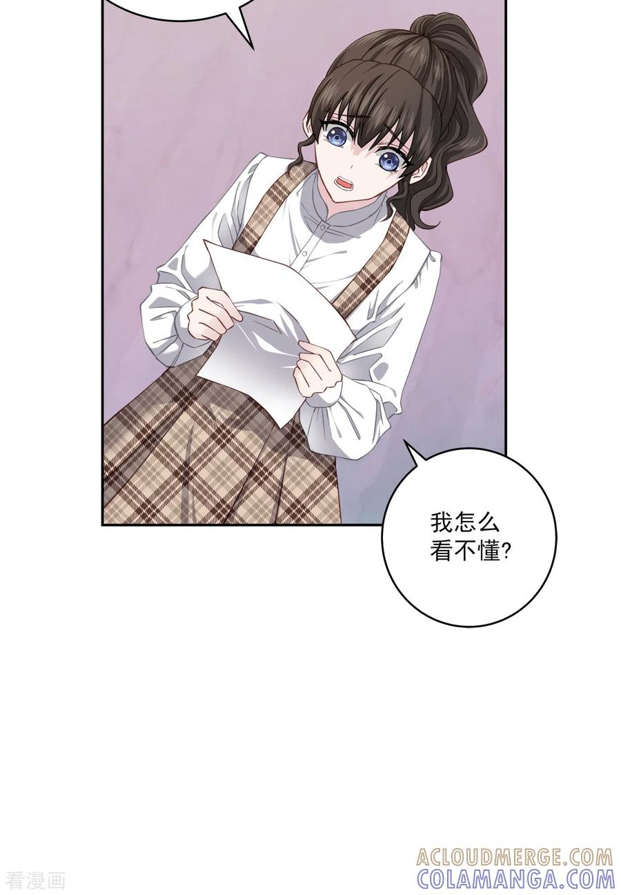 《四分之一的秘密》第40话 疑惑 第13页