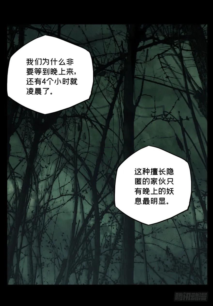 大象无形 第三十九章_洗砚古宅中 第46页