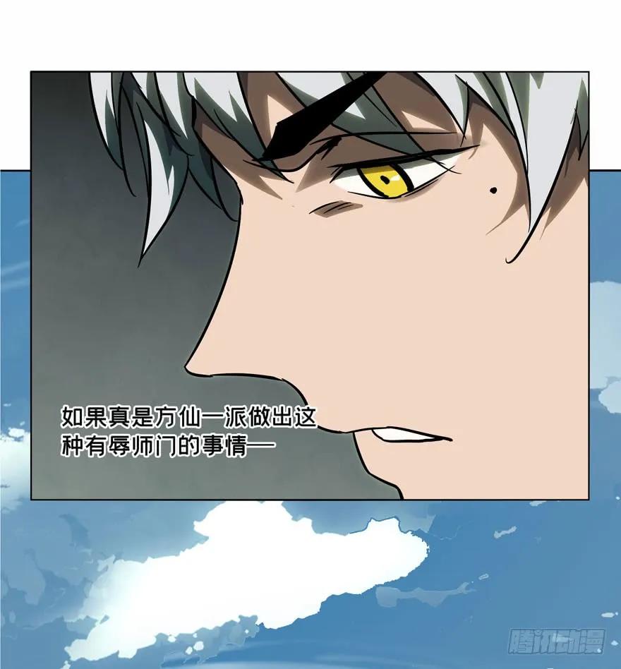 大象无形 第三十九章_洗砚古宅中 第44页