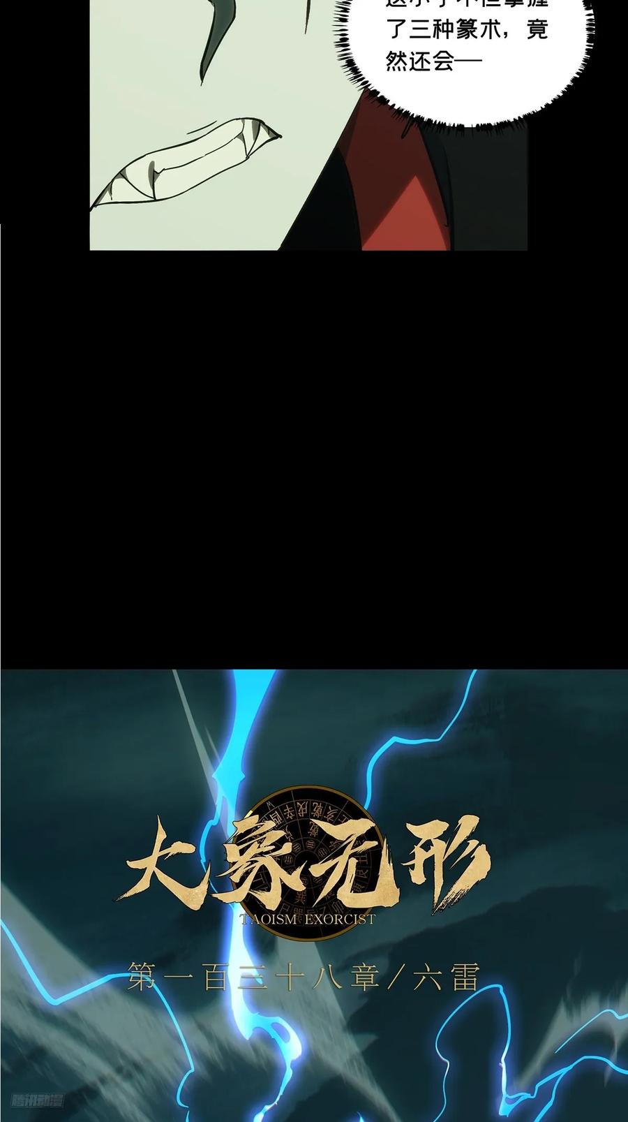 大象无形 第三百八十章_六雷下 第9页
