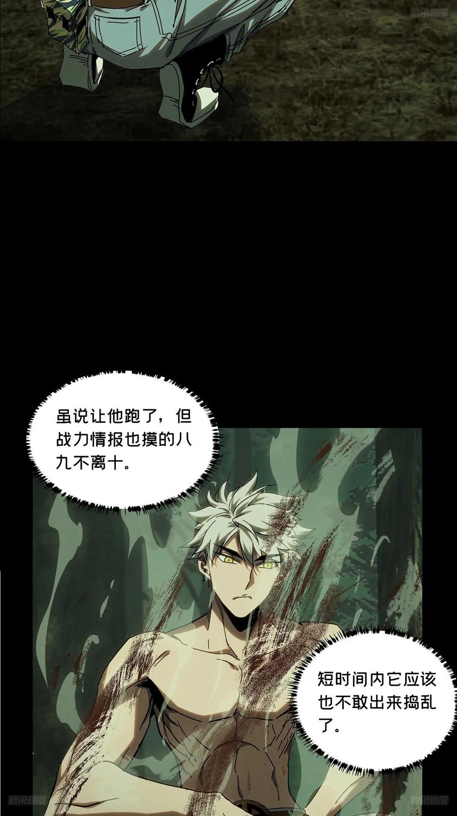 大象无形 第三百八十一章_追踪上 第5页