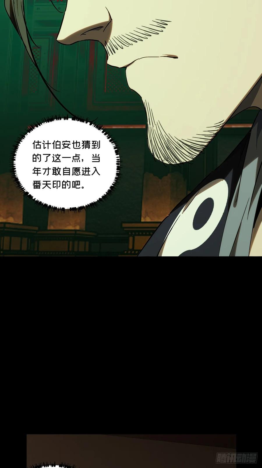 大象无形 第三百八十一章_追踪上 第14页
