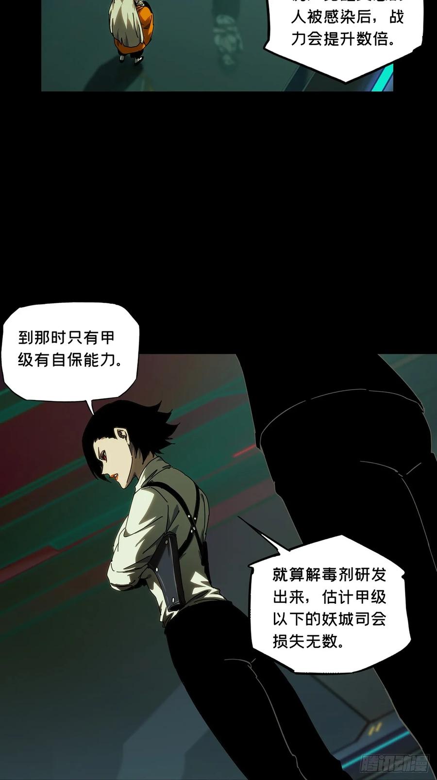 大象无形 第三百八十一章_追踪上 第32页