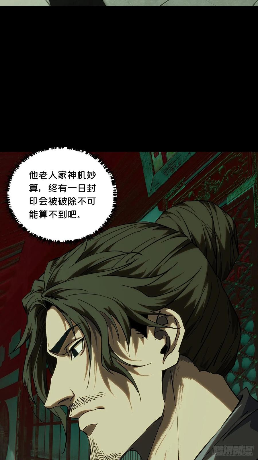 大象无形 第三百八十二章_追踪中 第29页
