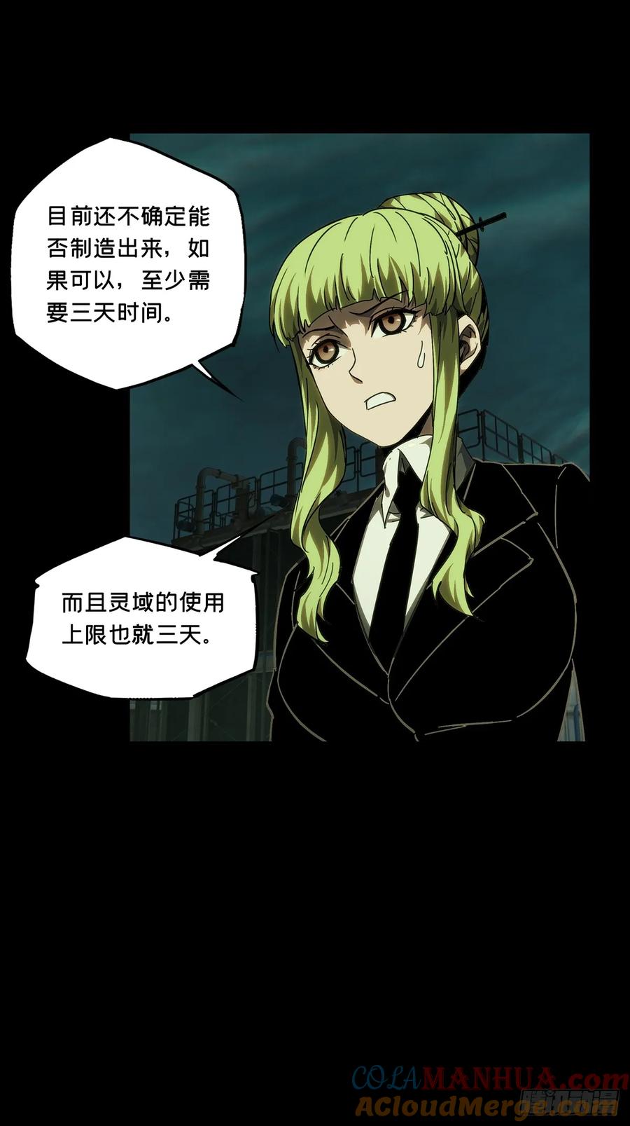 大象无形 第三百八十二章_追踪中 第22页