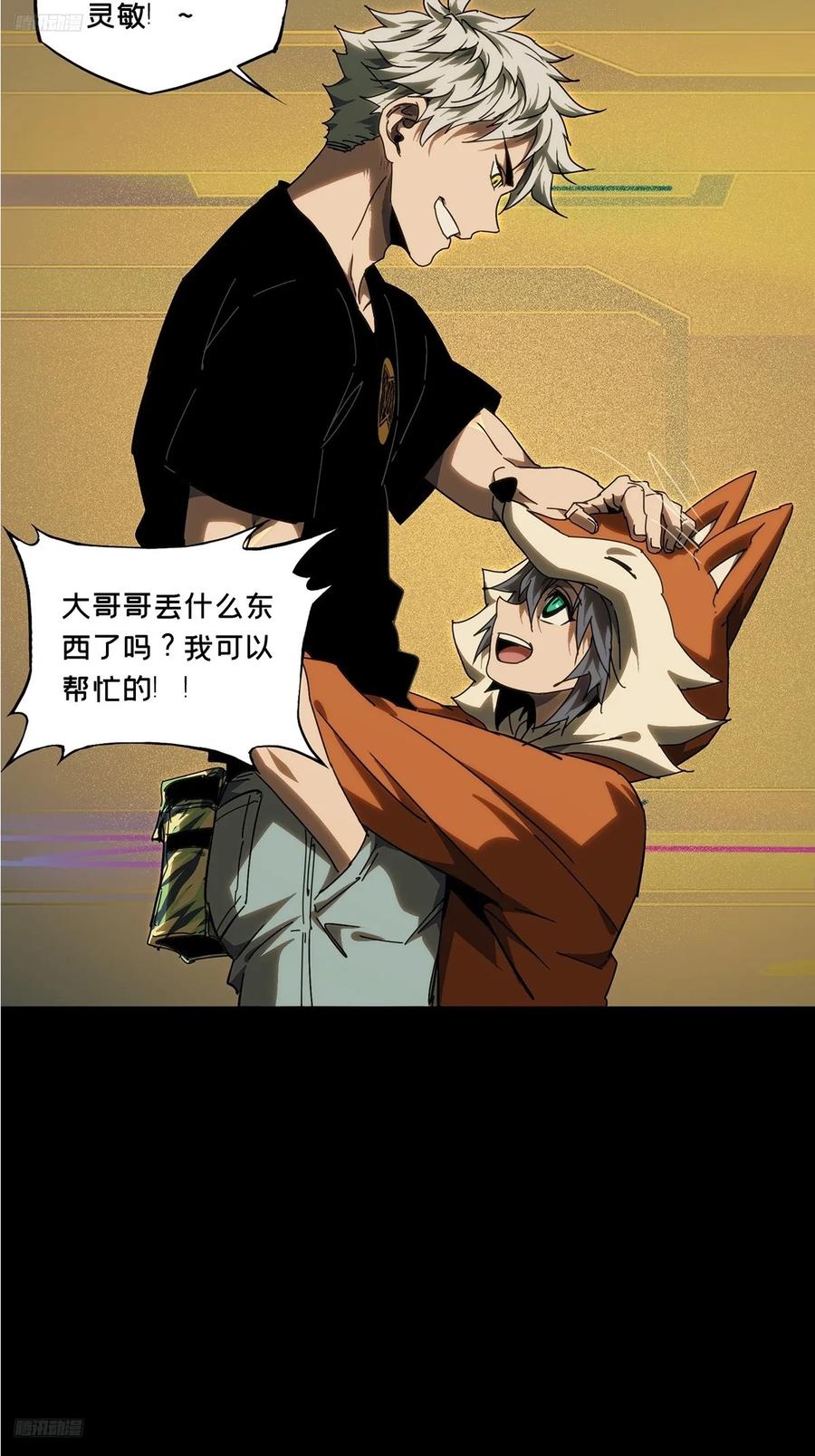 大象无形 第三百八十二章_追踪中 第12页