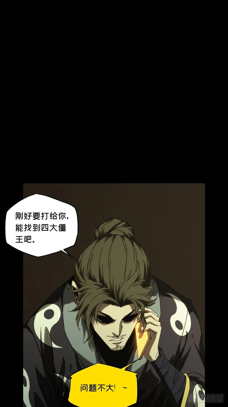大象无形 第三百八十二章_追踪中 第24页