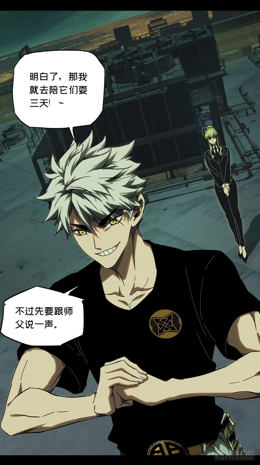 大象无形 第三百八十二章_追踪中 第23页