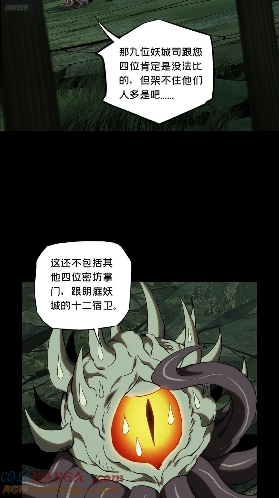 大象无形 第三百八十五章_僵毒中 第4页